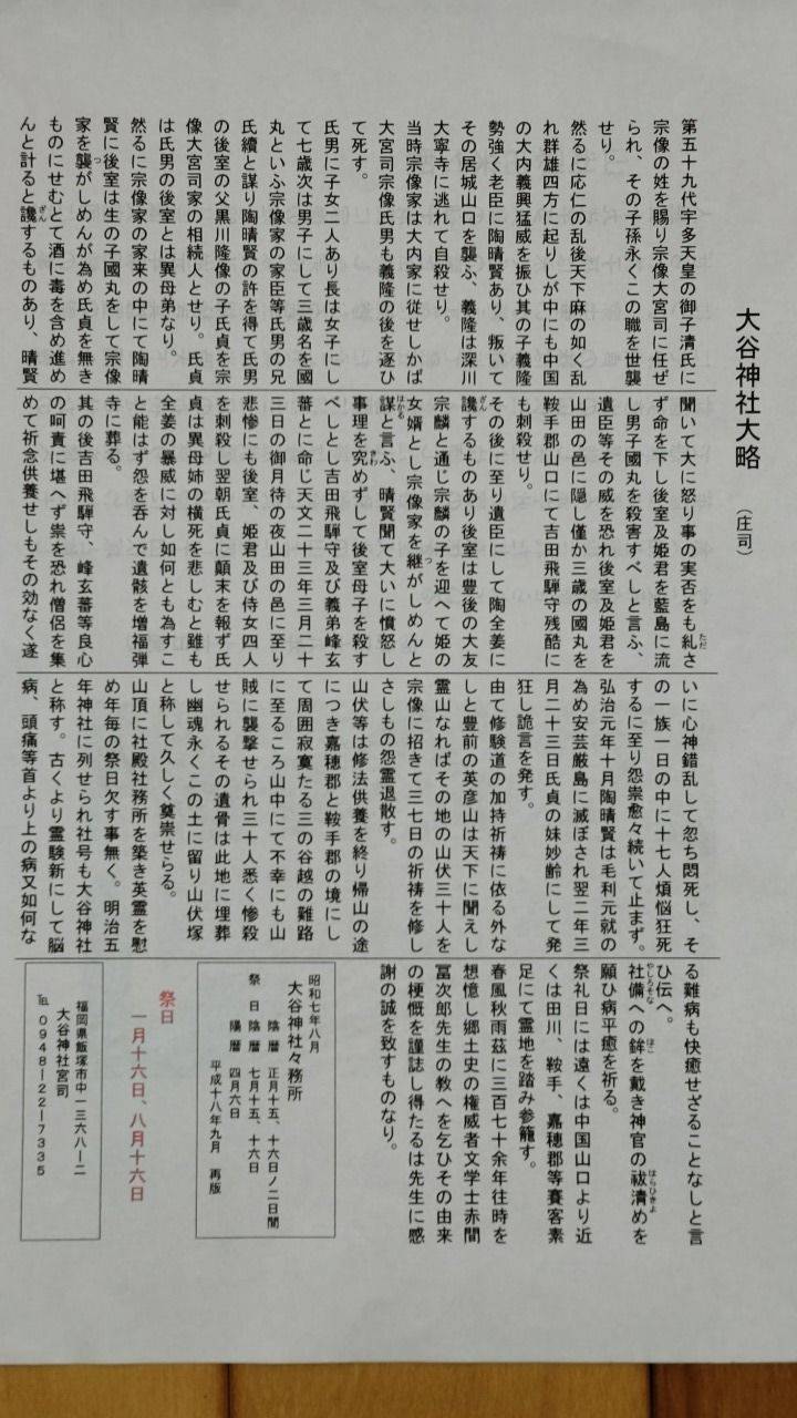大谷神社   (王谷郷庄司),福岡県飯塚市庄司986