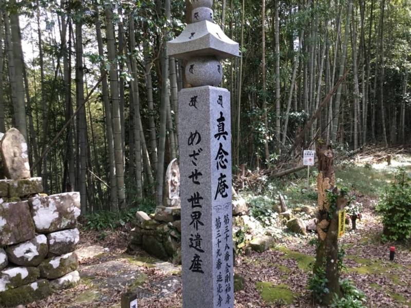 真念庵,高知県土佐清水市下ノ加江市野瀬