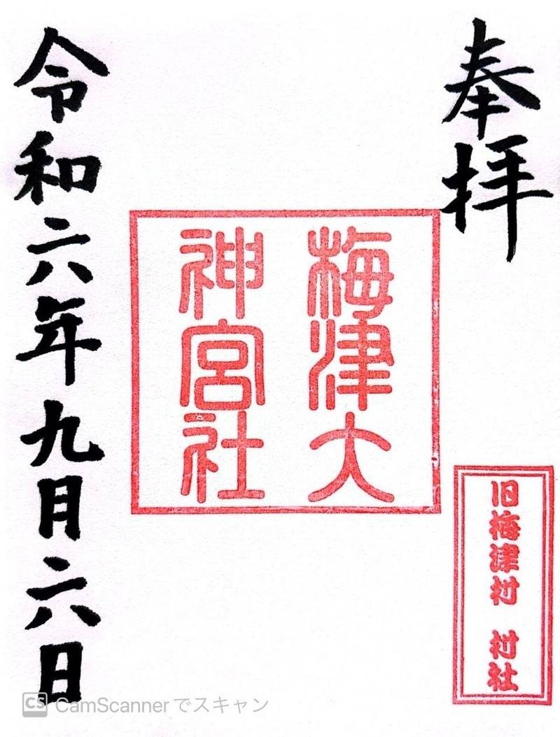 梅津大神宮社,京都府京都市右京区梅津東溝口町17