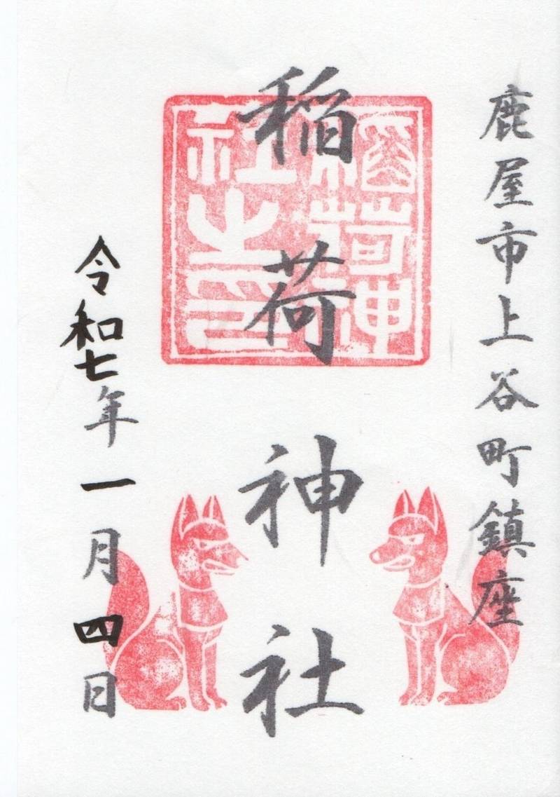 上谷稲荷神社,鹿児島県鹿屋市上谷町13724