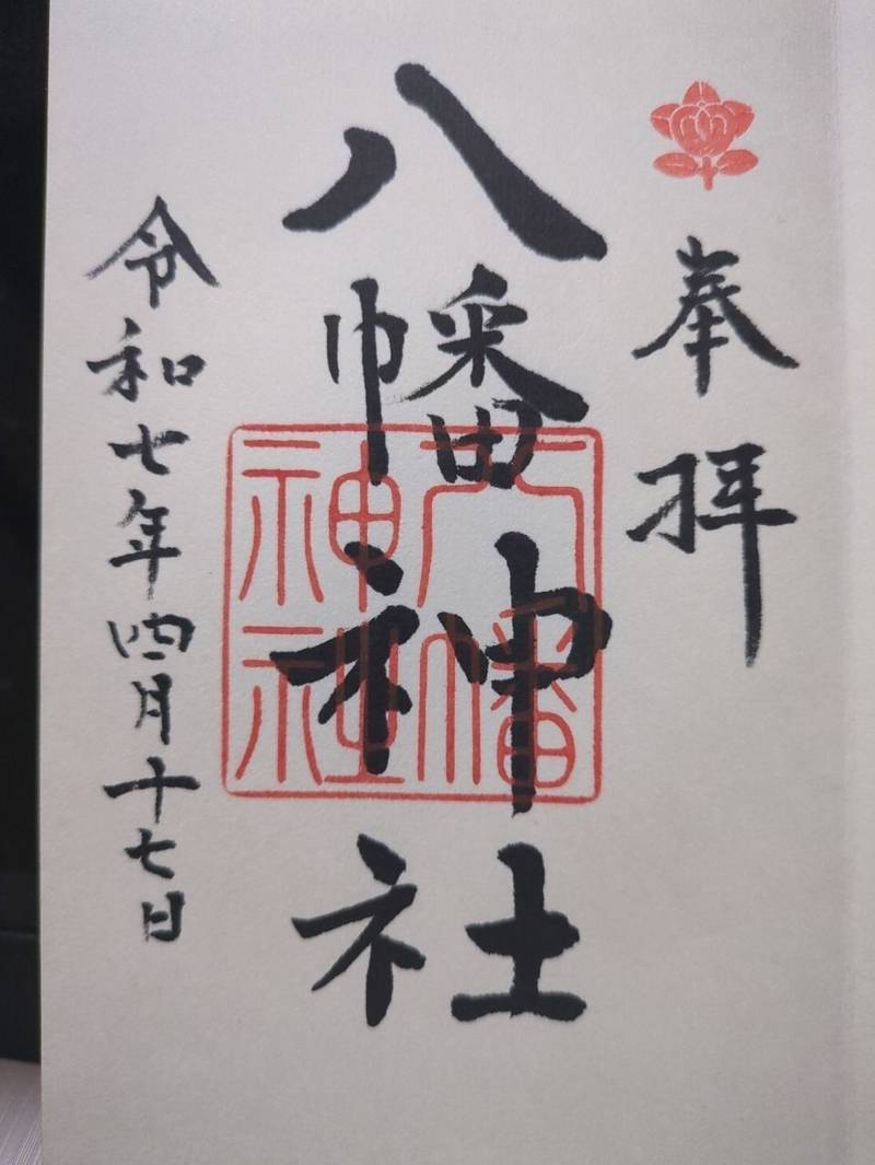 八幡神社 (字 上条),岐阜県美濃市字上条1238
