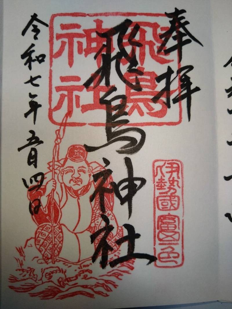 富田一色飛鳥神社,三重県四日市市富田一色町２５−１７