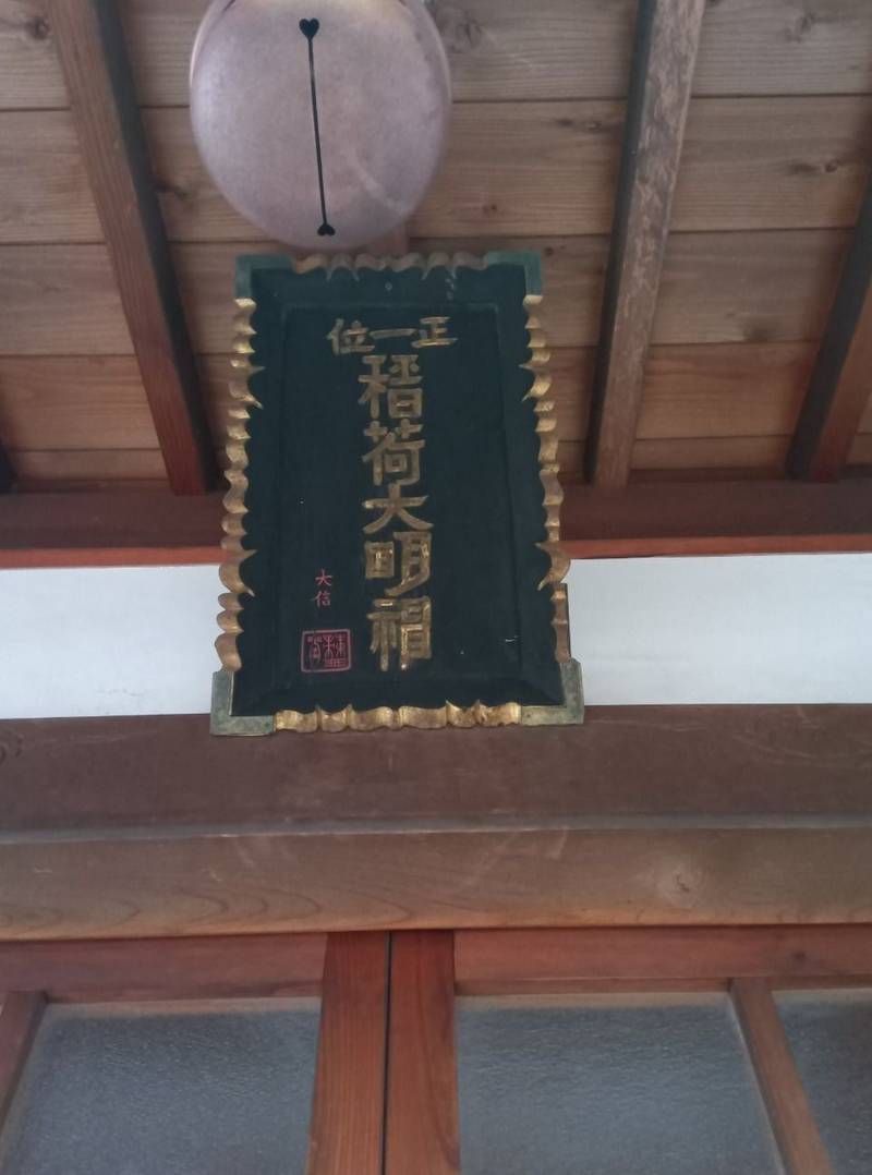 上組稲荷神社,埼玉県草加市新栄3-18-5