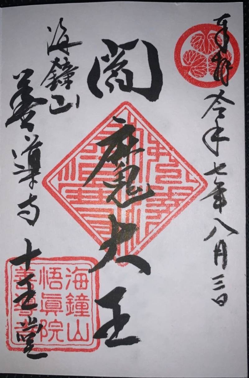 善導寺,愛知県知多郡東浦町緒川字屋敷二区38