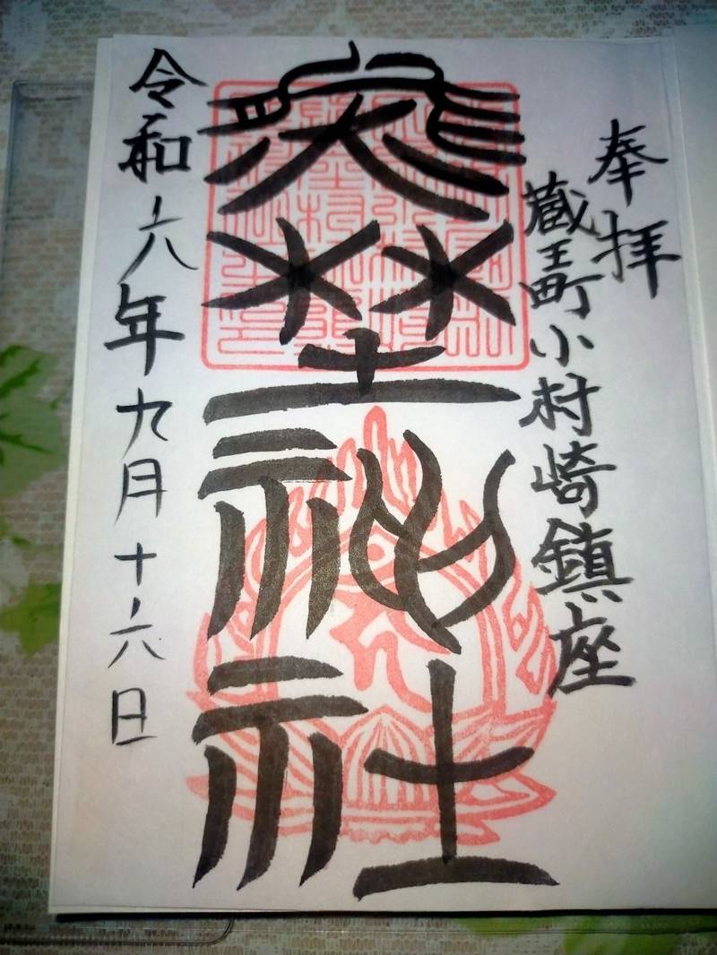 熊野神社 (小村崎),宮城県刈田郡蔵王町小村崎前戸内81