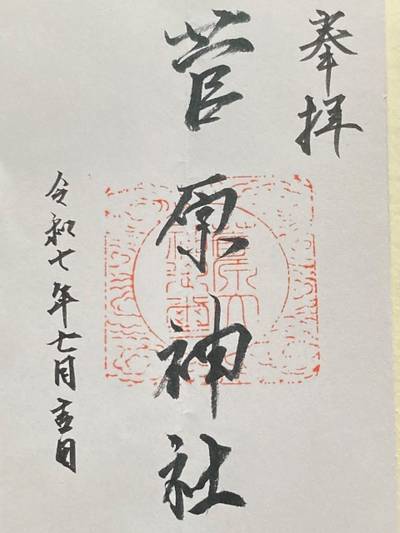菅原神社,御朱印,rina