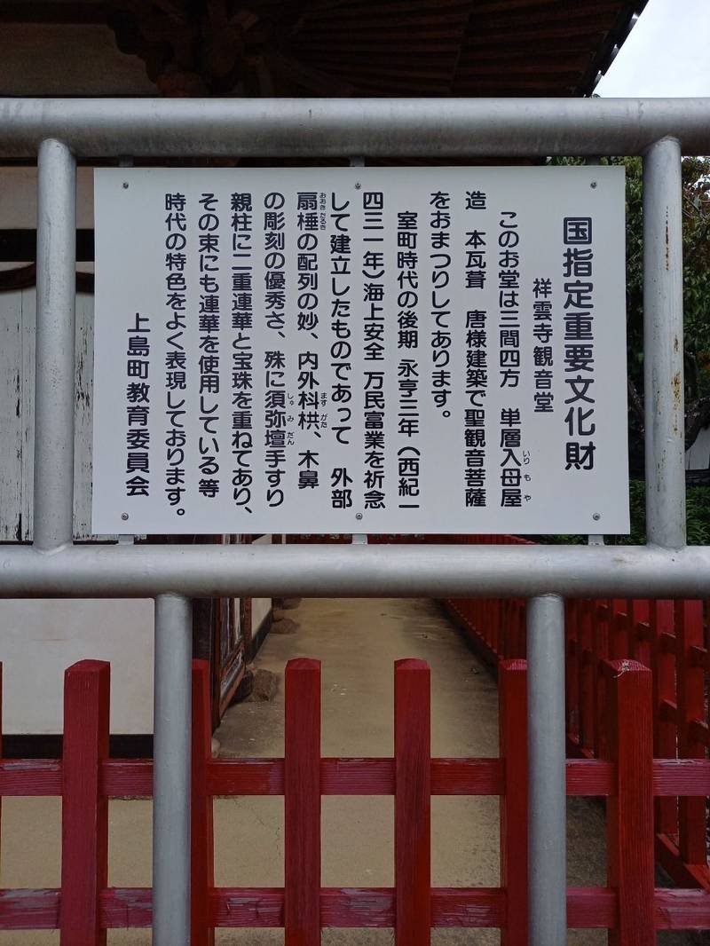 祥雲寺,愛媛県越智郡上島町岩城3019