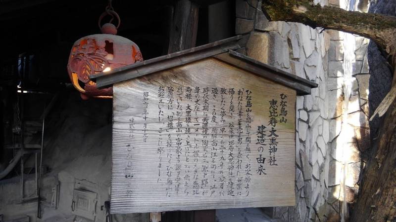 恵比寿大黒神社,東京都八王子市上柚木1602-4