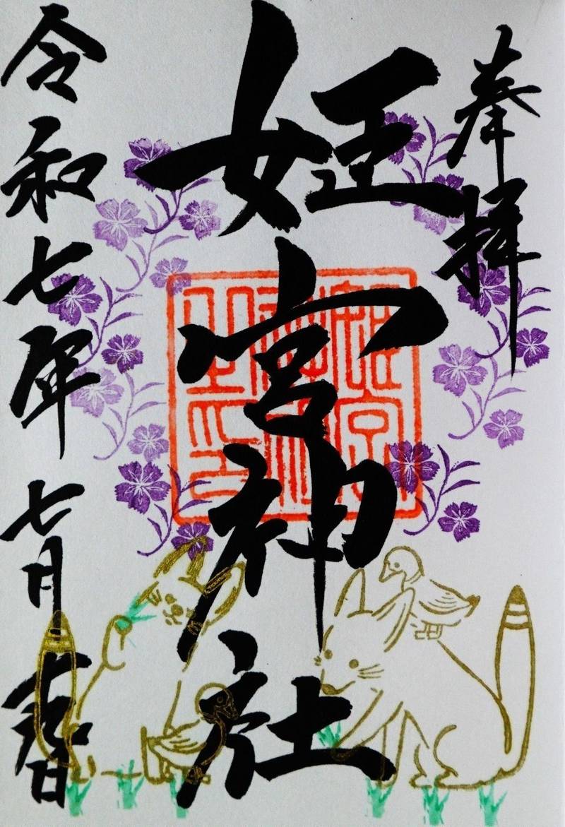 姫宮神社,宮城県黒川郡大和町落合報恩寺字乳母神15