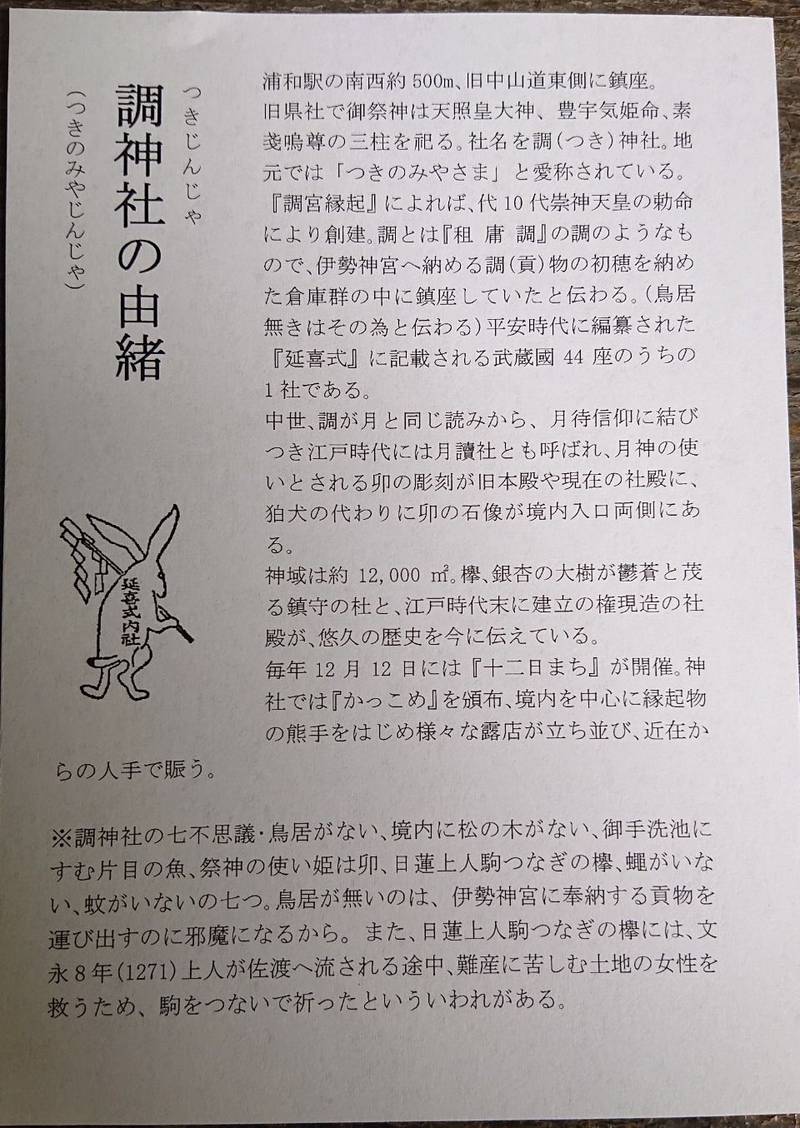 調神社 授与品 さいたま市 埼玉県 Omairi おまいり 調神社 授与品 さいたま市 埼玉県 Omairi おまいり