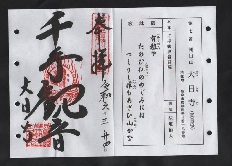 大日寺,兵庫県姫路市勝原区朝日谷19