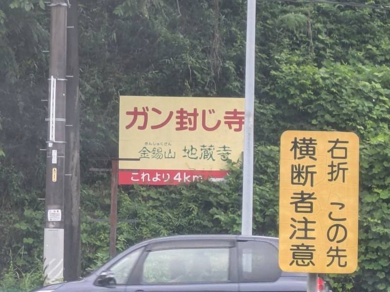地蔵寺,岐阜県下呂市宮地939