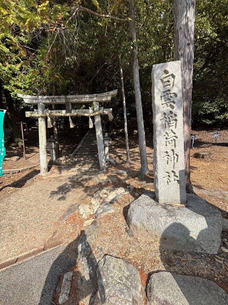 白雲稲荷神社,京都府京都市左京区松ケ崎東山34-1