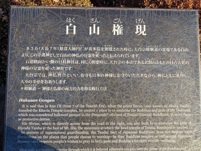 白山権現,埼玉県川越市小仙波町1