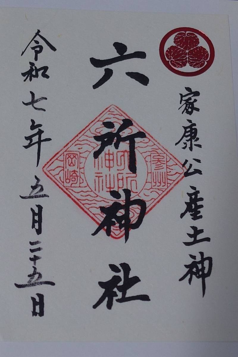六所神社,愛知県岡崎市明大寺町耳取44