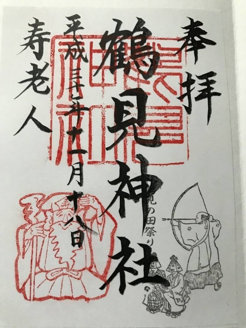 鶴見神社 横浜市 神奈川県 の御朱印 横浜市鶴見区 By とと Omairi おまいり 鶴見神社 横浜市 神奈川県 の御朱印 横浜市鶴見区 By とと Omairi おまいり