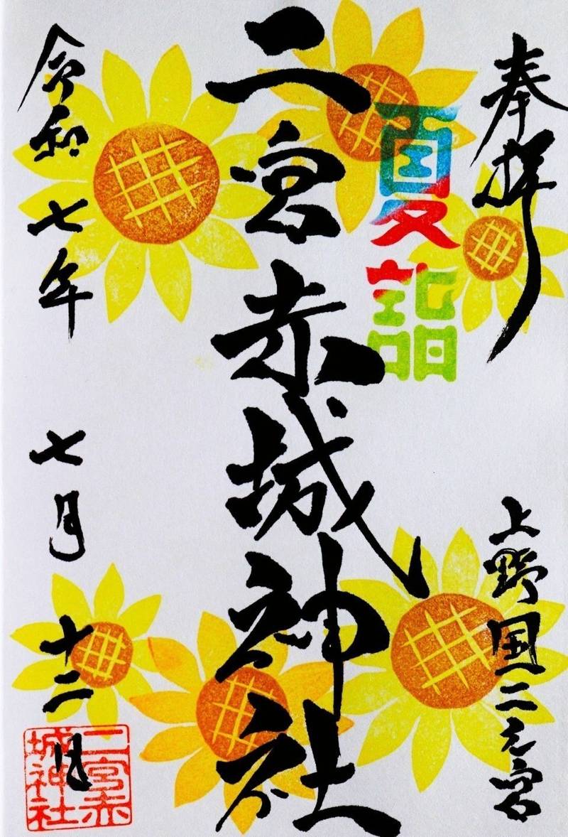 二宮赤城神社,群馬県前橋市二之宮町886