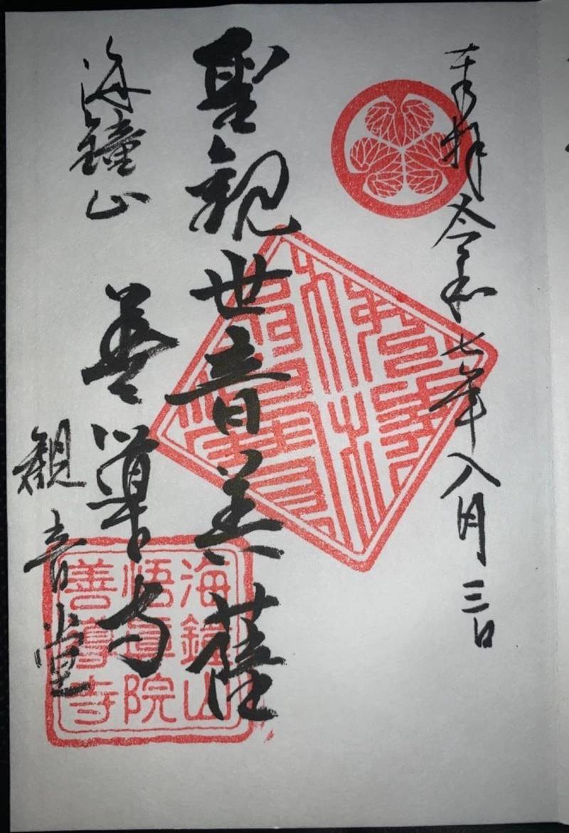 善導寺,愛知県知多郡東浦町緒川字屋敷二区38