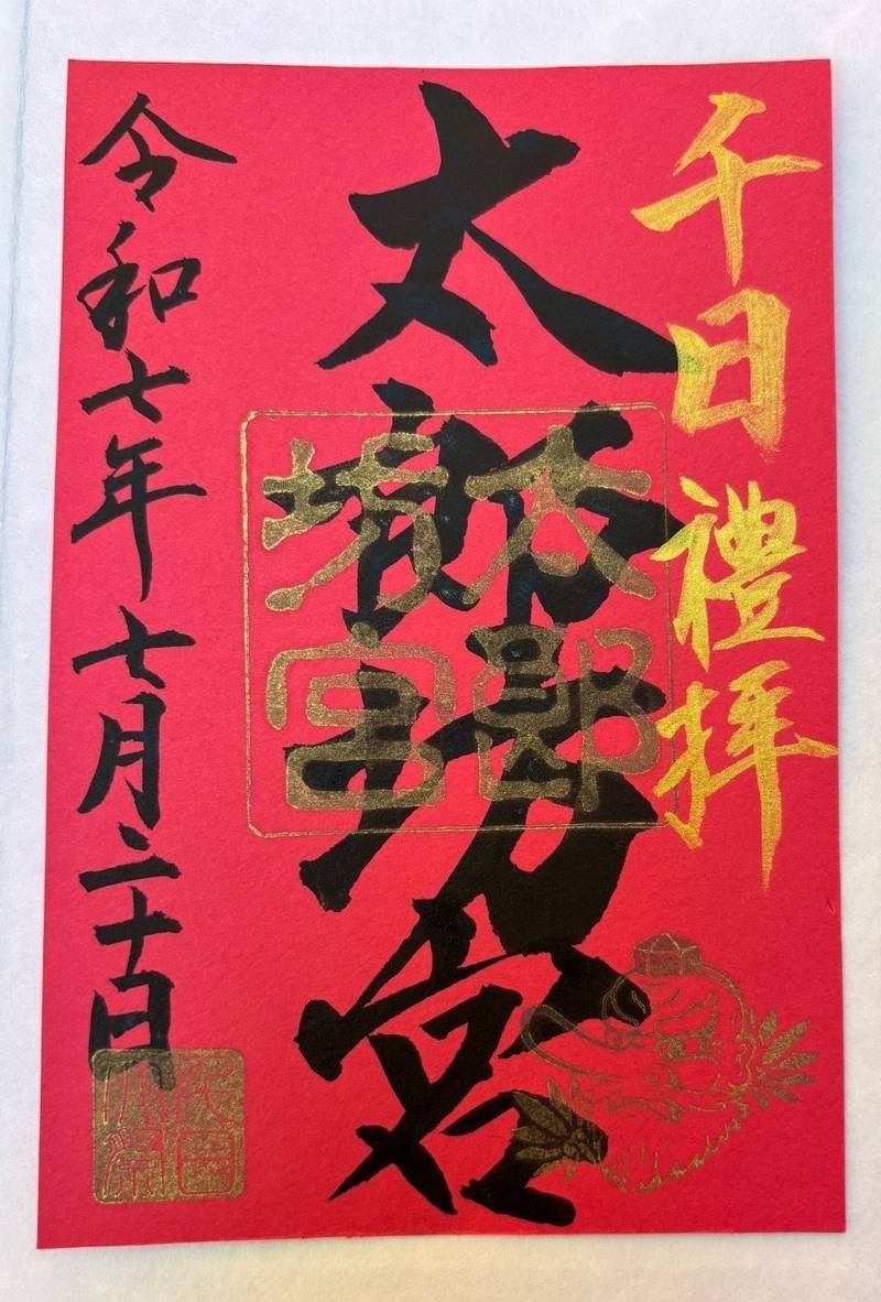 阿賀神社・太郎坊宮,滋賀県東近江市小脇町2247
