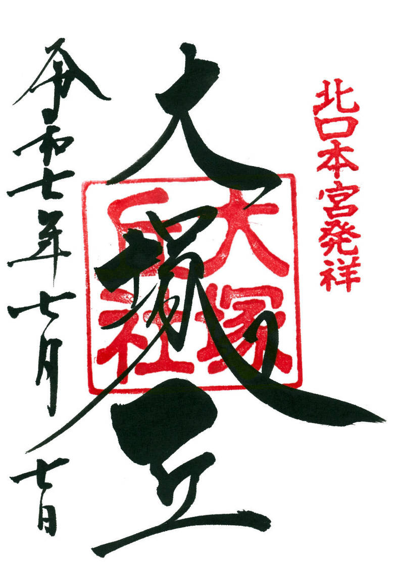 大塚丘社,山梨県富士吉田市上吉田５６１９