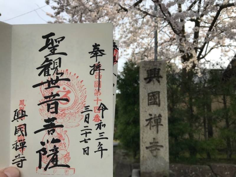 鳳凰山 興国寺,富山県富山市辰巳町2-3-5