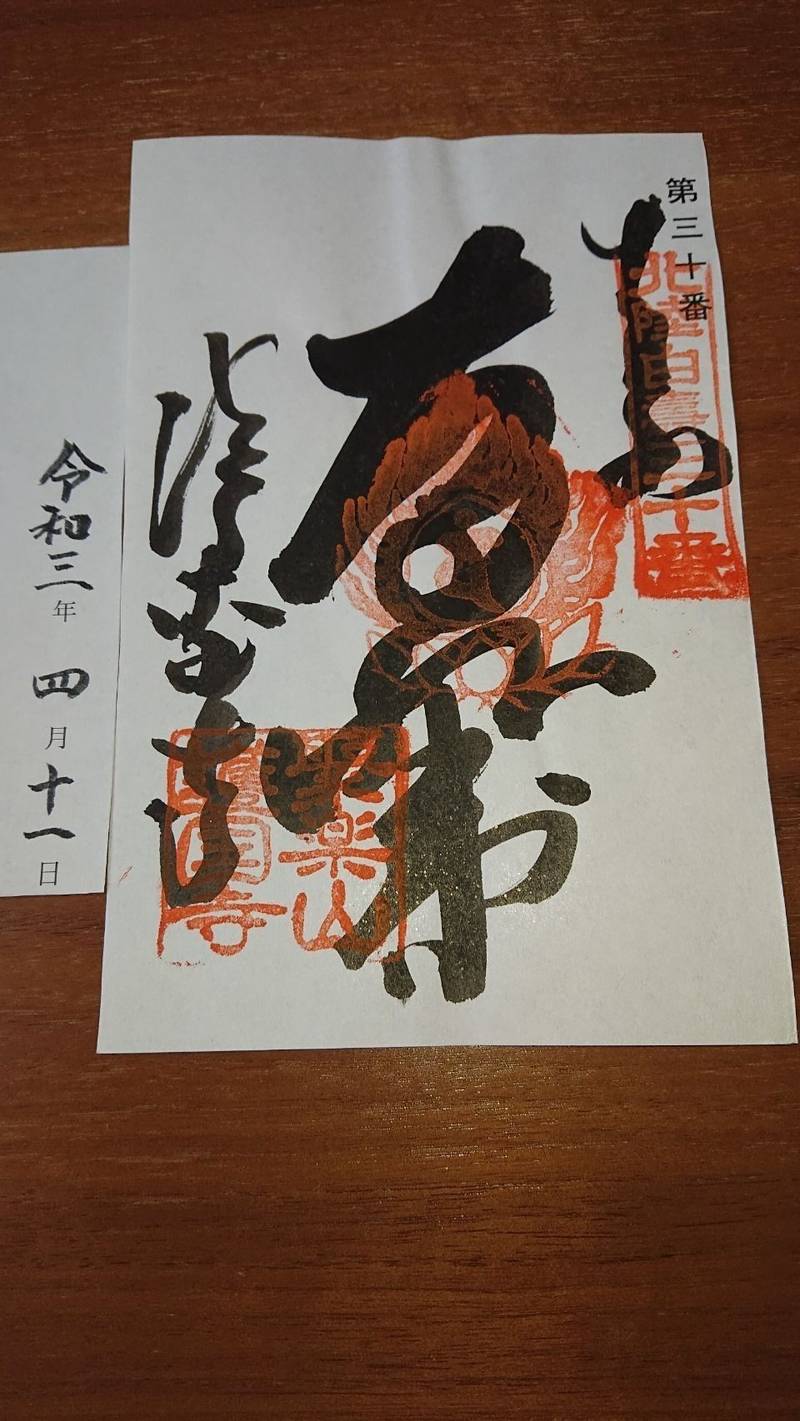 護国寺,富山県富山市東富山寿町２丁目８−２９