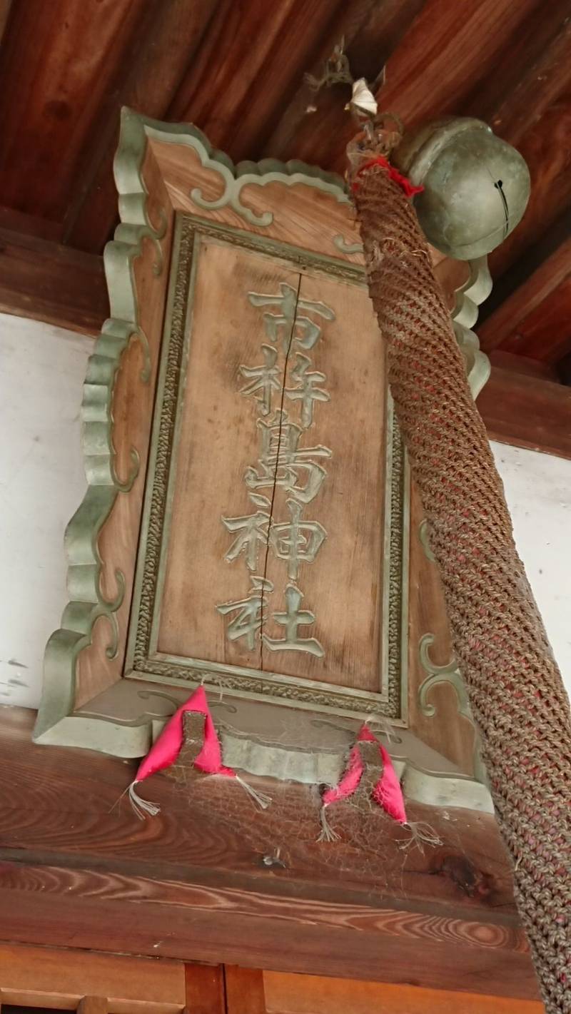 市杵島神社,徳島県鳴門市撫養町弁財天三ツ井丁1