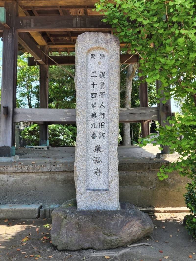 東弘寺,茨城県常総市大房９３