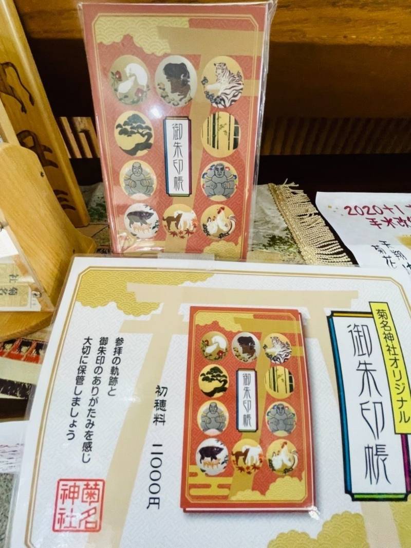 菊名神社 御朱印帳 横浜市 神奈川県 Omairi おまいり 菊名神社 御朱印帳 横浜市 神奈川県 Omairi おまいり