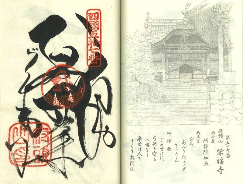 栄福寺,愛媛県今治市玉川町八幡甲200