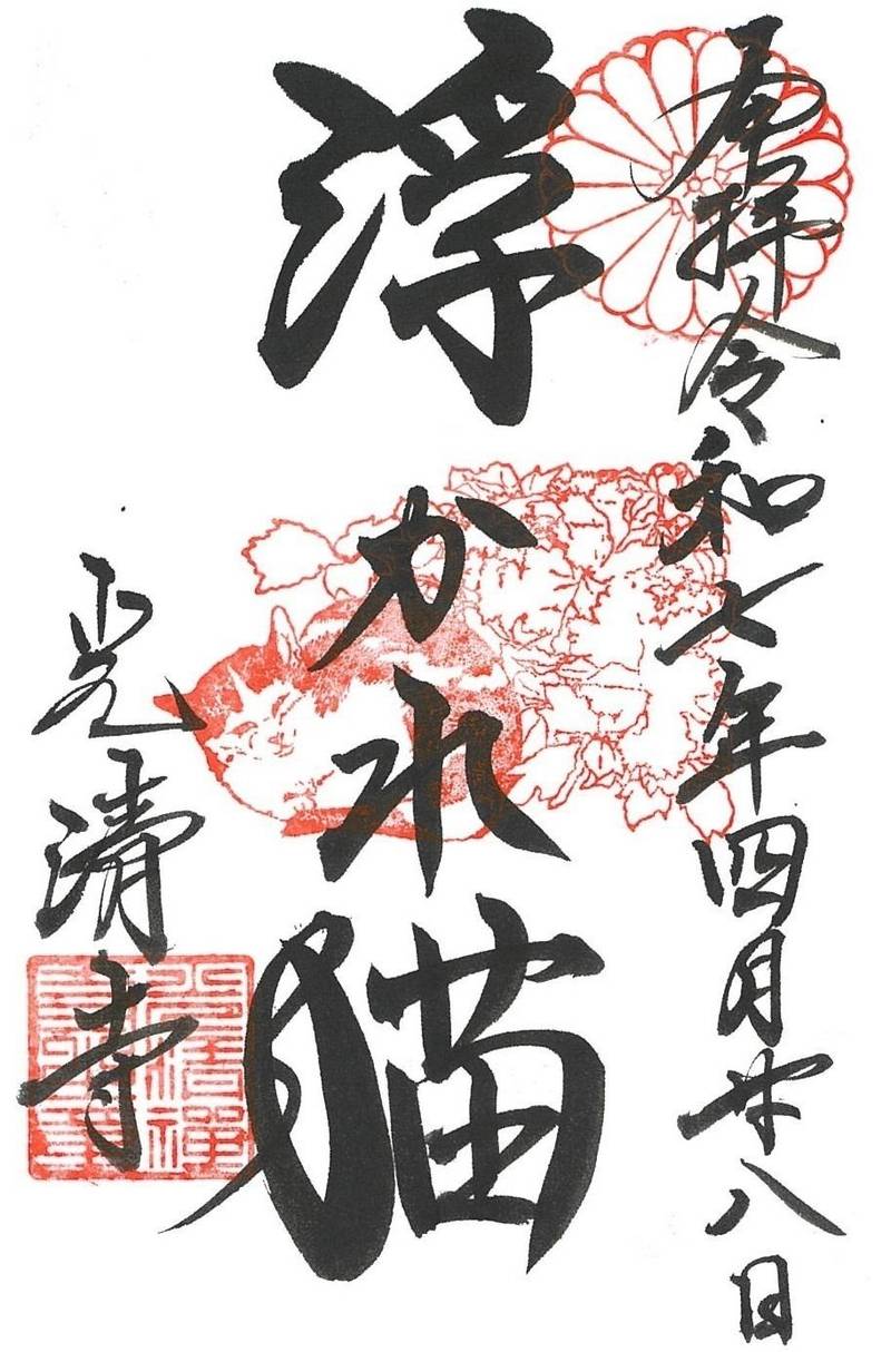 光清寺,京都府京都市上京区七番町339