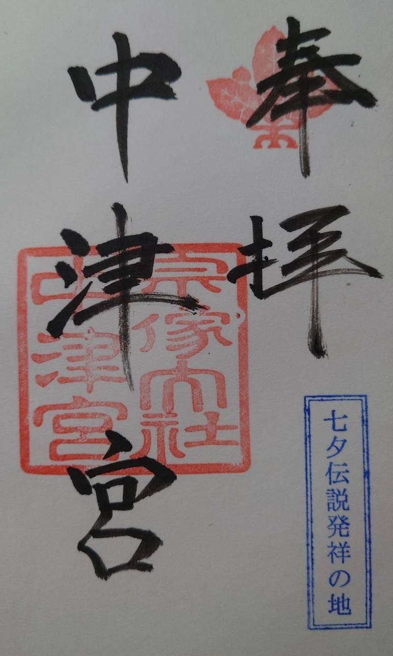 宗像大社      (中津宮),福岡県宗像市大島1811