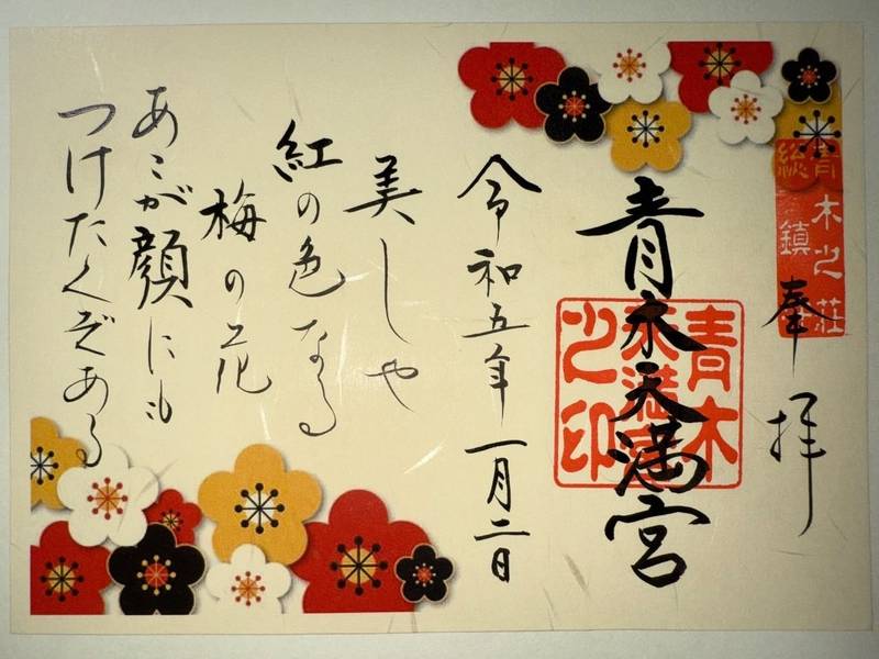 青木天満宮,福岡県久留米市城島町上青木950-1