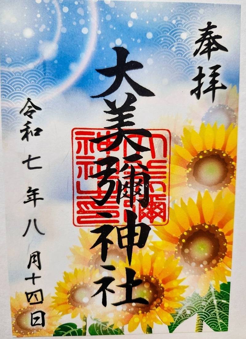 大美彌神社,岡山県苫田郡鏡野町香々美995