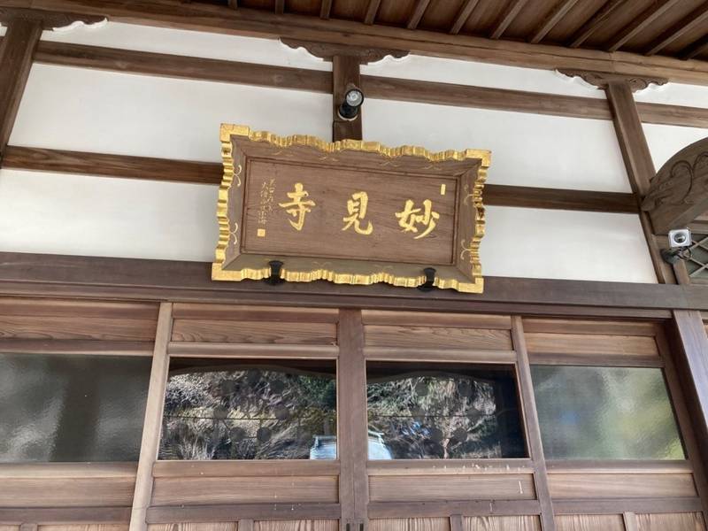 妙見寺 稲城市/東京都 Omairi(おまいり)