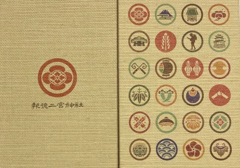 報徳二宮神社 御朱印帳 小田原市 神奈川県 Omairi おまいり 報徳二宮神社 御朱印帳 小田原市 神奈川県 Omairi おまいり