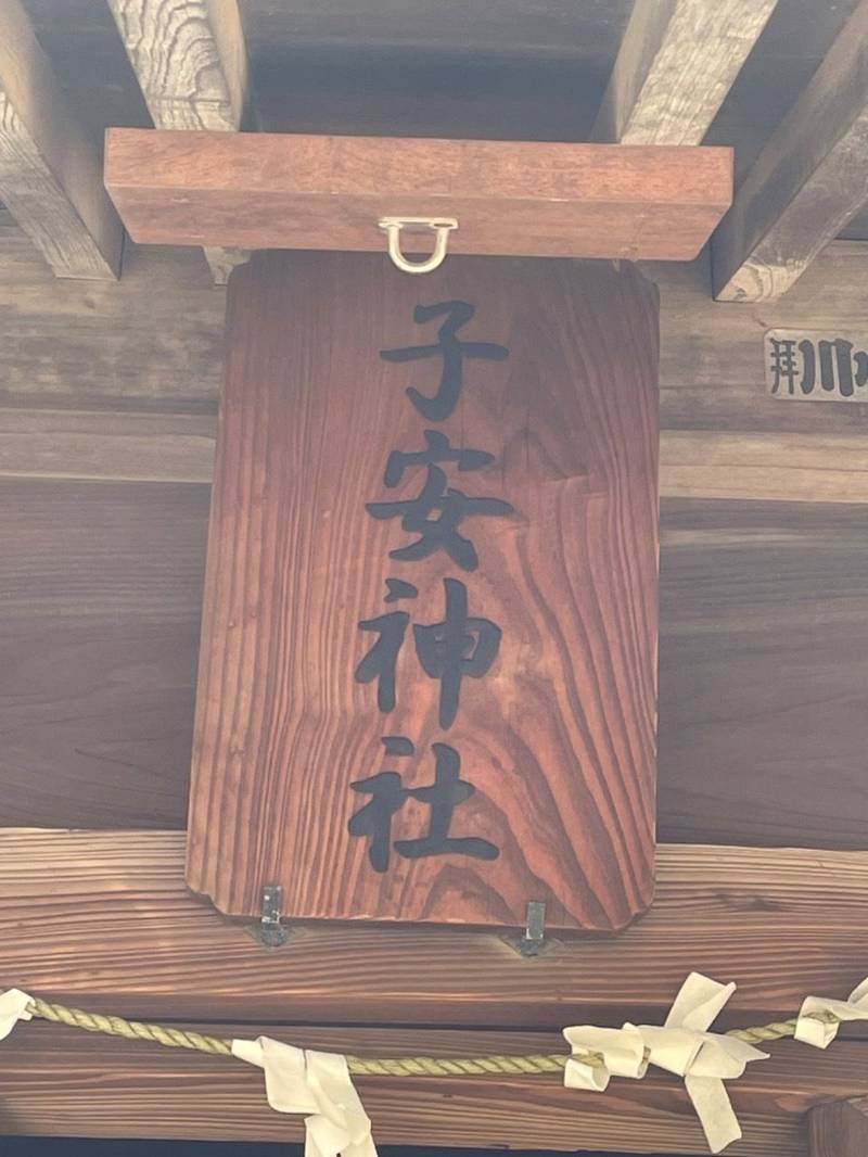 子安神社,千葉県船橋市坪井町897