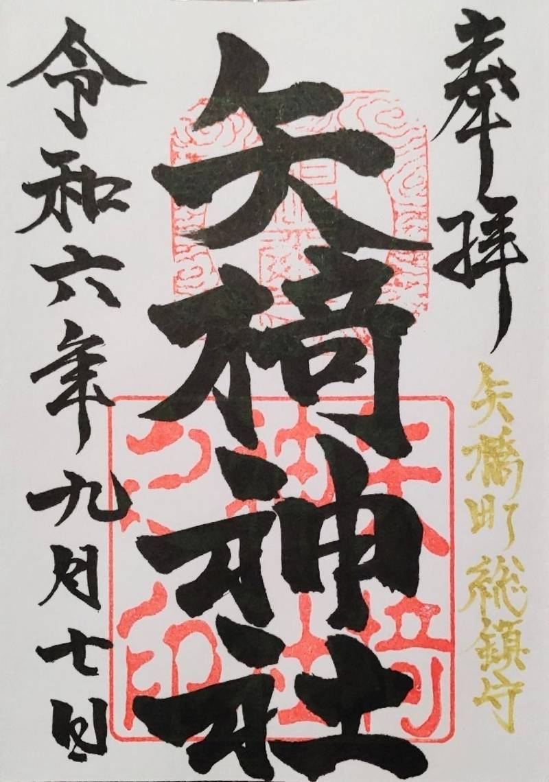 矢椅神社  (矢橋),三重県鈴鹿市矢橋１丁目