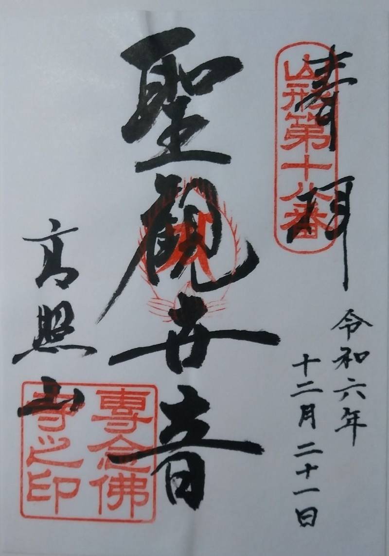 専念寺,山形県山形市小姓町１０−８