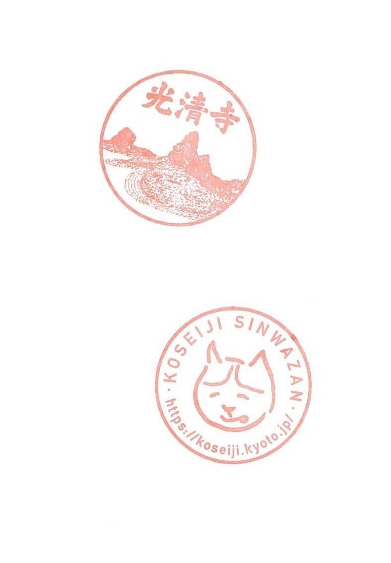 光清寺,京都府京都市上京区七番町339