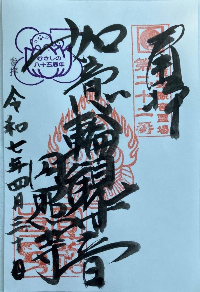 圓照寺,埼玉県入間市野田158