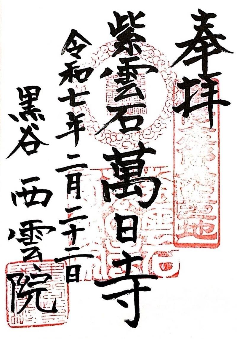 西雲院,京都府京都市左京区黒谷町121