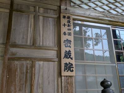 密蔵院,見どころ,中央区のシティーボーイ