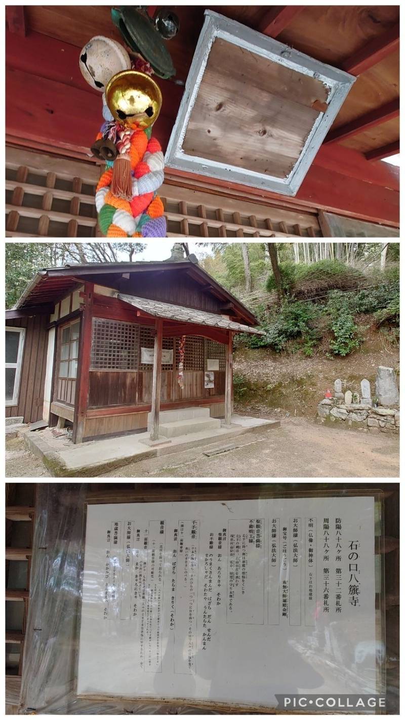 石ノ口八旗寺,山口県熊毛郡田布施町宿井