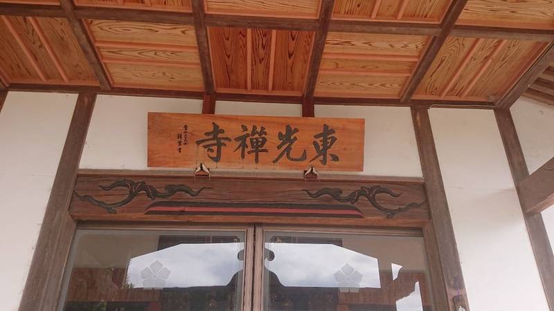 東光寺,茨城県稲敷市柴崎４３０