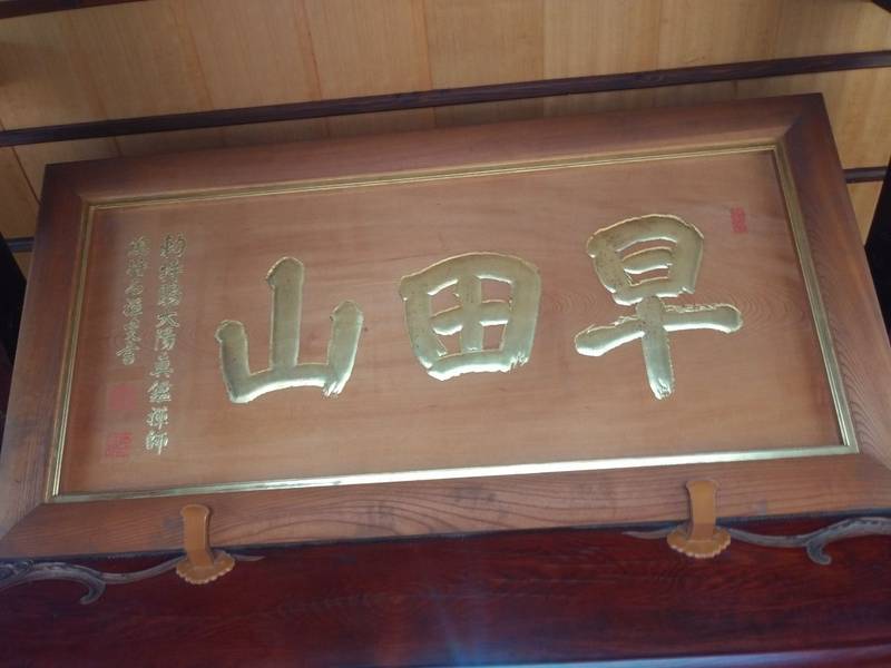大龍寺,山形県鶴岡市早田丙151