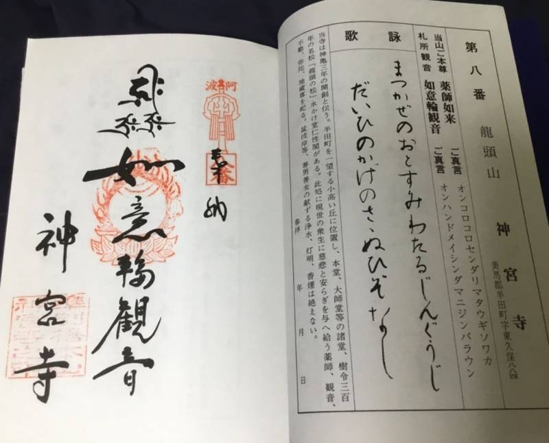 神宮寺,徳島県美馬郡つるぎ町半田東久保884