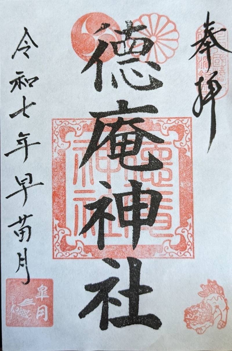 徳庵神社,大阪府東大阪市徳庵本町８番１１号