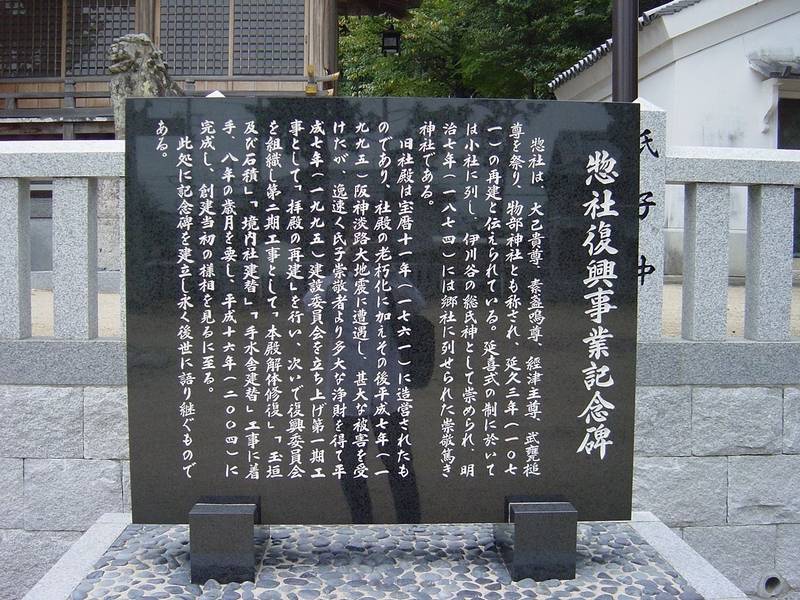 伊川谷惣社,兵庫県神戸市西区伊川谷町上脇字鬼神山1005
