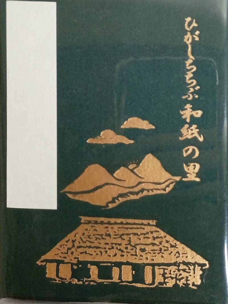 天満天神宮,埼玉県秩父郡東秩父村御堂